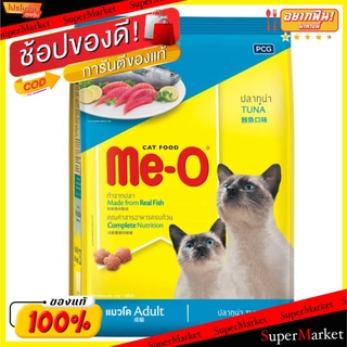 🔥สินค้าขายดี!! Me-o อาหารแมวเม็ด รสทูน่า ขนาด 7กิโลกรัม Cat Food Tuna Adult 7kg อาหารแมว