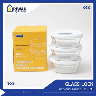 GLASS LOCK กล่องถนอมอาหาร รุ่น RG-741