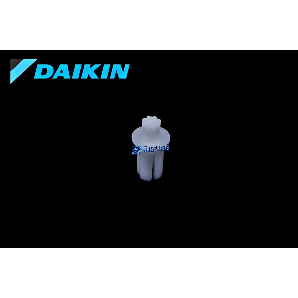 หมุดยึดบานสวิงDaikin รุ่น FTM24NV2S, FTM28NV2S, FTKM24NV2S, FTKM28NV2S ตัวแทนจำหน่ายอะไหล่แท้Daikin 