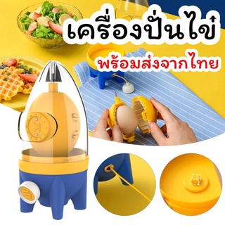 พร้อมส่งจากไทย🍳 Golden egg maker เครื่องปั่นไข่ไก่แบบดึง ผสมไข่แดงไข่ขาว เครื่องผสมไข่ ไข่ทองคำ 💢สอบถามการใช้งาน