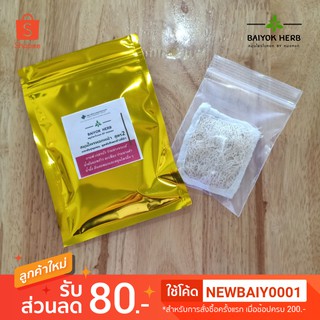 ซื้อ 1 แถม 1 สมุนไพรพอกหน้า ขัดหน้า BAIYOK HERB by หมอหยก สูตร 2 กระชับรูขุมขน ดูดซับสิ่งตกค้างที่ผิว แถม ใยบวบขัดผิว