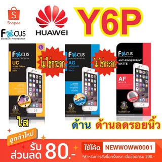 ฟิล์ม Huawei Y6P ไม่ใช่กระจก ไม่เต็มจอ