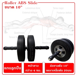 [แกนล้อลูกปืน, เพลาเหล็กตัน] Roller abs wheel 10" ลูกกลิ้งบริหารหน้าท้องล้อคู่ แม็กเทา (Roller ABS Slide)