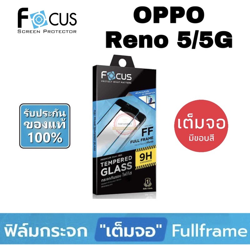FOCUS ( Full Frame ) ฟิล์มกระจก แบบเต็มจอFF OPPO Reno5 /5G / Reno8 5G/Reno8z 5G/Reno8Pro 5G