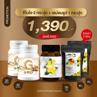 เซต1เดือน 1,390 ส่งฟรี( G-Bio2 + Lemon Chu1 แถม ชาเลม่อน2ซอง)