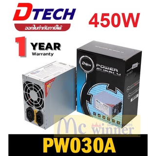 450W POWER SUPPLY (อุปกรณ์จ่ายไฟ) DTECH PW030A (8cm) ประกัน 1 ปี ของแท้