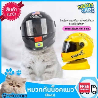 NekoCare หมวกแมว หมวกสำหรับให้แมวใส่ถ่ายรูป เป็นของตั้งโชว์ได้ มีให้เลือก4สี