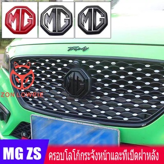 T010 Mg zs 2018 , Ezs zs2020 MG HS ครอบโลโก้กระจังหน้าและที่เปิดฝาหลัง MG5