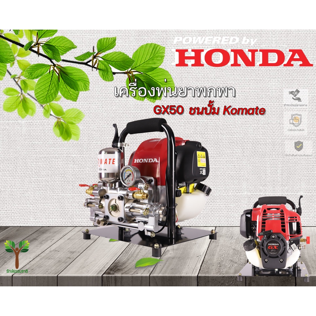 เครื่องพ่นยา HONDA GX50ชนปั้ม KOMATe รุ่นพกพา