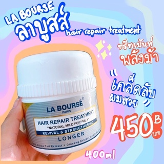 ทรีทเม้นท์ พลังม้า‼️ LA BOURSÊ HAIR TREATMENT สูตรเข้มข้น มีส่วนผสมของว่านหางม้า "เพิ่มพลังม้า"เร่งผมยาวและบำรุงเข้มข้น