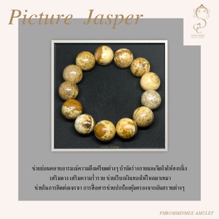 กำไลข้อมือหินแท้ พิคเจอร์ แจสเปอร์ (Picture Jasper) ช่วยผ่อนคลายอารมณ์ความตึงเครียด  เสริมดวง เรียกเงินทอง คุ้มกัยภัย