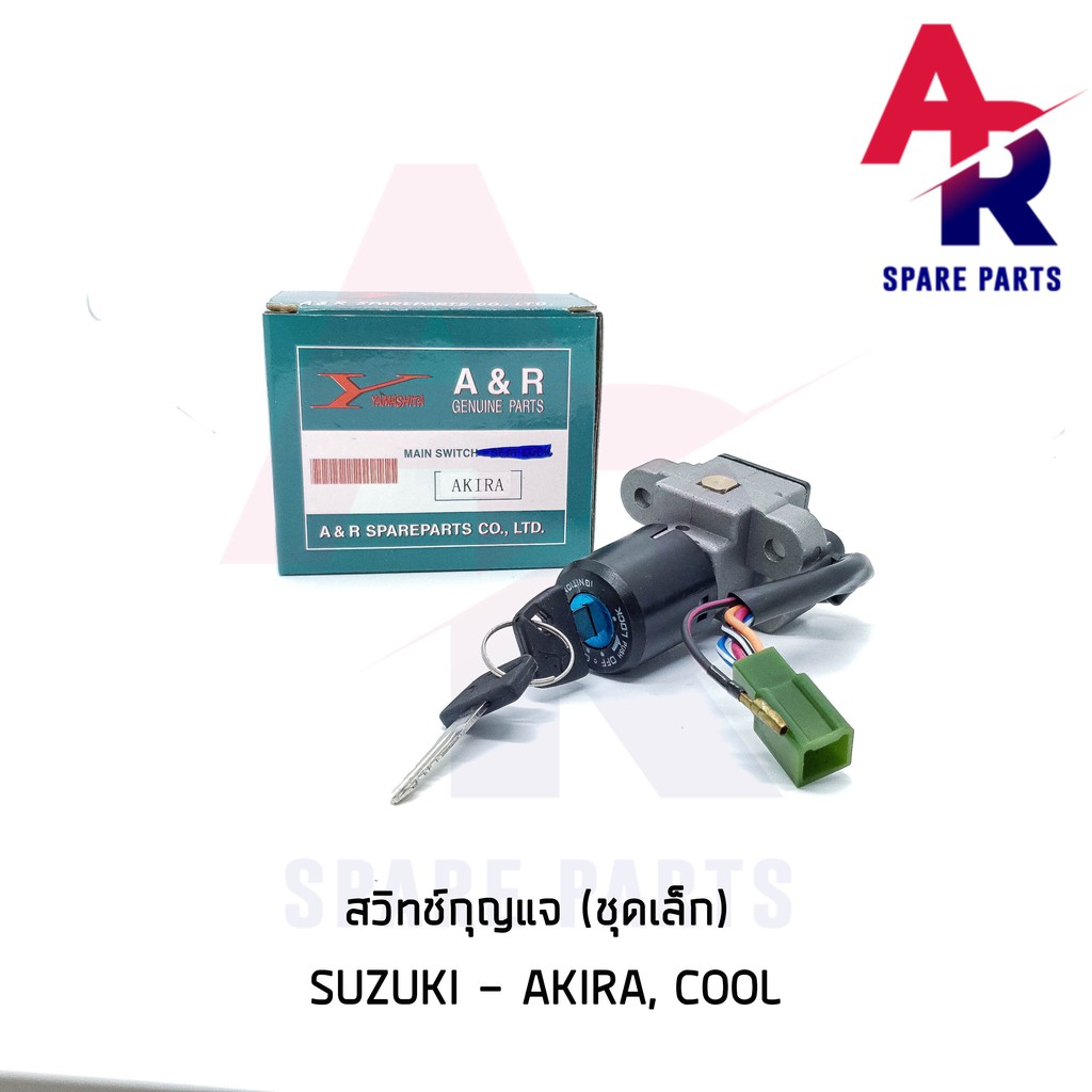 ลดราคา (ติดตามลด 200 บาท) สวิทช์กุญแจ SUZUKI - AKIRA COOL (ชุดเล็ก) สวิทกุญแจอากีร่า คูล #ค้นหาเพิ่มเติม กุญแจล็อคเบาะ KAWASAKI คอยล์ใต้ถัง คอยล์จุดระเบิด คันสตาร์ท Kick Starter แผ่นชาร์จ HONDA - NOVA