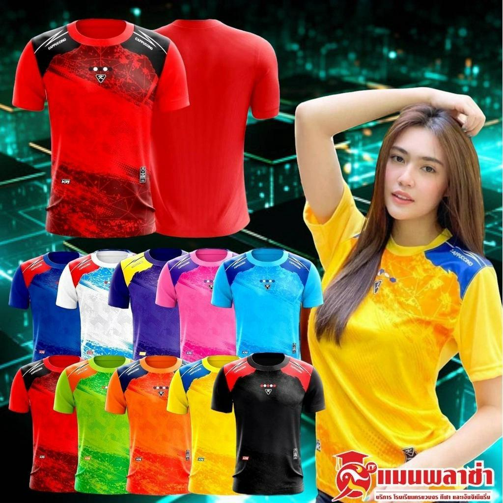 เสื้อบอล เสื้อกีฬา CC 9