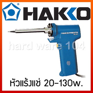 หัวแร้งแช่ 20-130w. HAKKO 981F-V22 ทรงปืน presto soldering iron