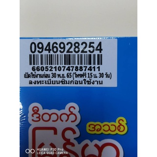 เบอร์มงคล Dtac เสริมชีวิต รหัสลับพิชิตความสำเร็จ โชคลาภ นำโชค เบอร์เติมเงิน ยังไม่ลงทะเบียน