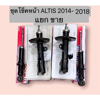 โช๊คอัพหน้า Toyota Altis ZRE171 ZRE172 ปี14-18 / โช้คหน้า / B3406 / B3407