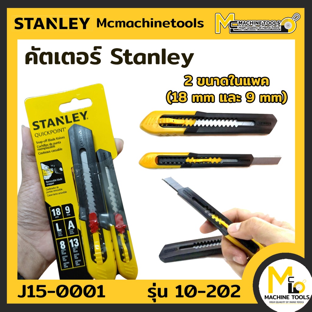 มีดคัตเตอร์ แพ็คคู่ STANLEY 18 มม.+ 9 มม. รุ่น 10-202  By Mcmachinetools ซื้อ1ได้ถึง2