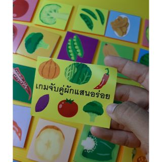 เกมจับคู่ผักด้านนอกละใน🥦🍄🍆🥔🥕