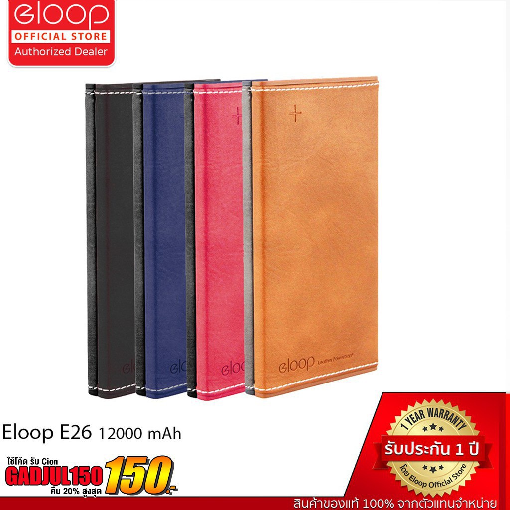 [ส่งฟรี 0.-] Eloop E26 แบตสำรอง Leather Power Bank หุ้มหนัง ความจุ 12000mAh ของแท้ 100% รับประกัน 1