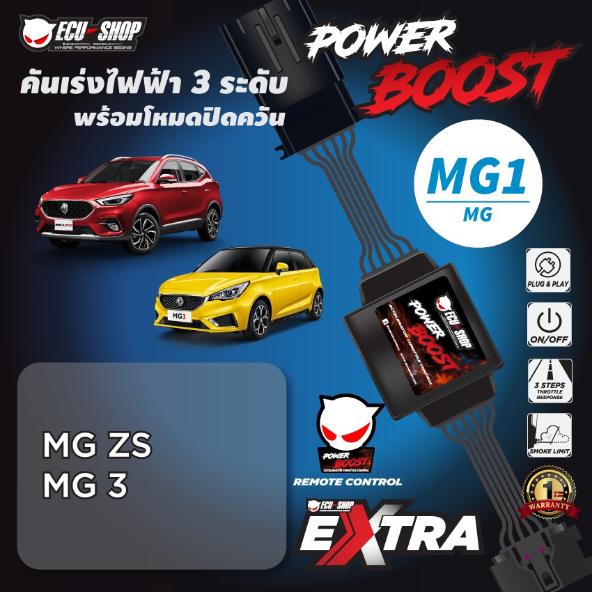 POWER BOOST - MG1 คันเร่งไฟฟ้า 3 ระดับ พร้อมโหมดปิดควัน**สำหรับรถรุ่น (MG ZS/ MG3) ECU=SHOP