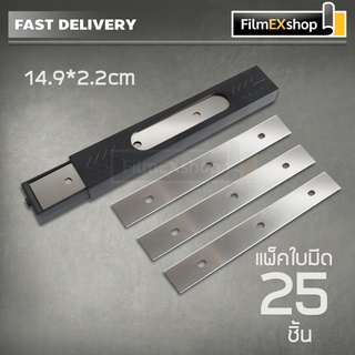 ใบมีดคัตเตอร์ มีดขูดกระจก BL-05 Razor Blades for Scraper (25pcs)