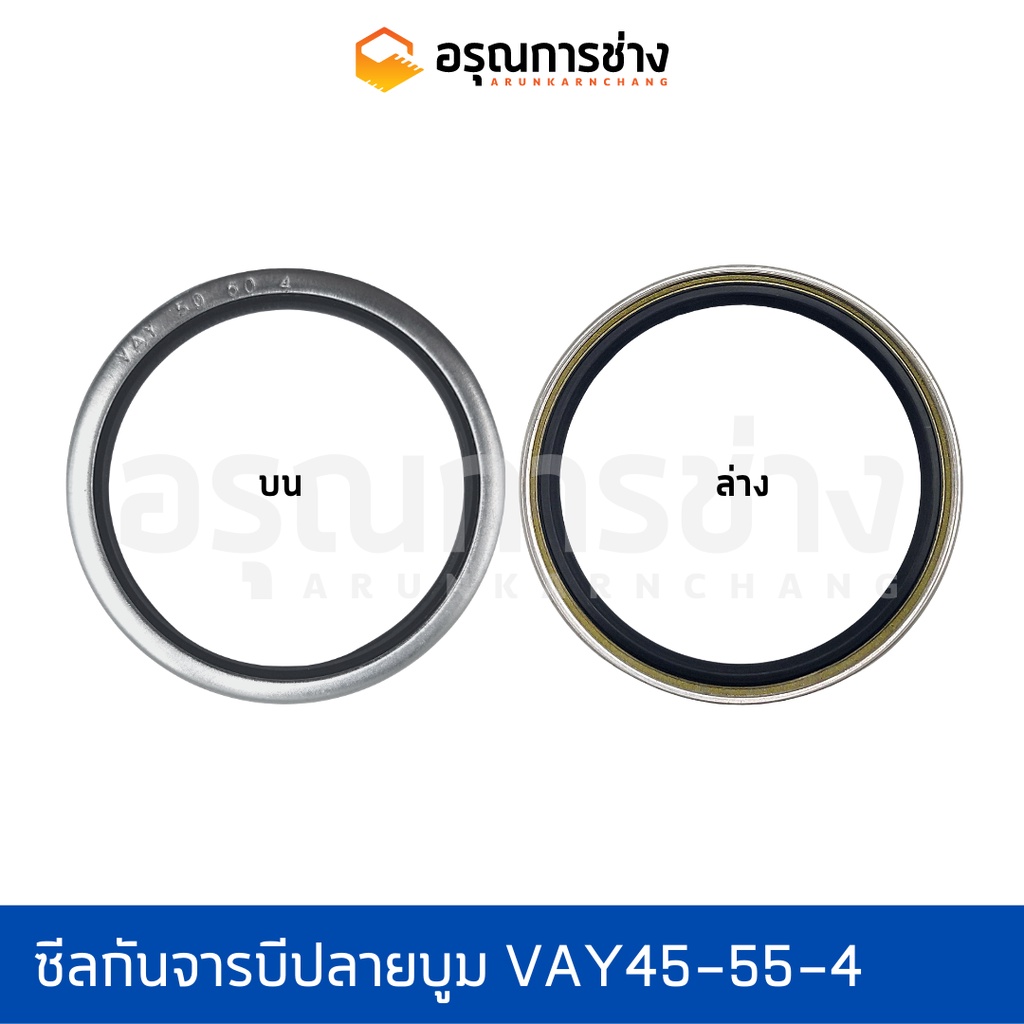 ซีลกันจารบีปลายบูม VAY45-55-4 KOMATSU โคมัตสุ PC10, PC20
