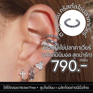 Silvermatters ต่างหูหนีบไข่ปลาคาเวียร์ (Caviar Balls Ear Cuff) จำหน่ายเป็นชิ้น