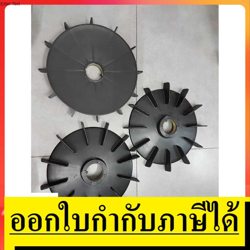 OK FAN-PVC12 ใบพัด ระบายอากาศ ใบพัดมอเตอร์ ใบพัดท้ายมอเตอร์ 12 นิ้ว เลือกรูได้  by โรงงานไทย ตัวแทนจ