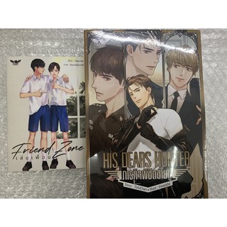 HIS DEARS HUNTER ภารกิจพิชิตชายชู้+friend zone สินค้าพร้อมส่ง