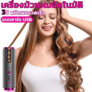 ZUNRUI เครื่องม้วนผมอัตโนมัติ ป้องกันการลวก เครื่องม้วนผมauto ไร้สาย ที่ม้วนผมไฟฟ้า หยิกผมรวดเร็ว ที่ม้วนผมลอน 32 mm