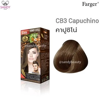 ขายดี! ครีมเปลี่ยนสีผม(โทนสีน้ำตาลธรรมชาติ) Farger ฟาร์เกอร์ สีผม 100มล.*โปรตัดฝา* HCE สีติดทน