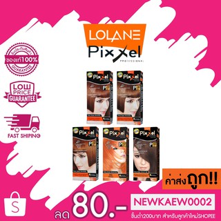 (โทนทองแดง)LOLANE Pixxel color cream โลแลน พิกเซล คัลเลอร์ครีม 50 มล.