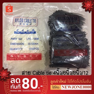 Nylon cable tie สายรัดเคเบิ้ลไทร์ (ขนาด 4 นิ้ว / 6 นิ้ว / 8 นิ้ว / 12นิ้ว) มีให้เลือก2สี ดำ/ขาว