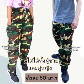 กางเกงทหาร ลายพราง เอวยืดใส่สบาย ทำงานก่อสร้าง ไปไร่ไปสวน