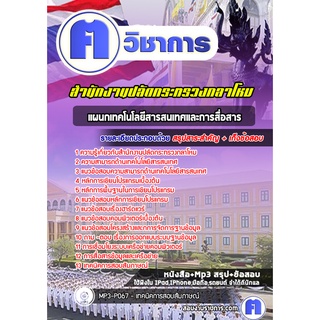 หนังสือเตรียมสอบ #แผนกเทคโนโลยีสารสนเทศและการสื่อสาร สำนักงานปลัดกระทรวงกลาโหม