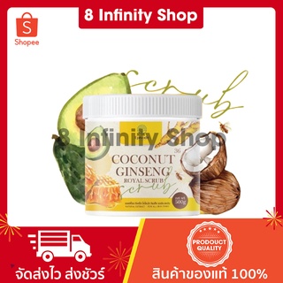 สครับโสมมะพร้าว สครับเอพพิโซด 💛EPISODE SECRET COCONUT GINSENG ROYAL SCRUB  ขนาด 500 g. สครับอโวคาโด