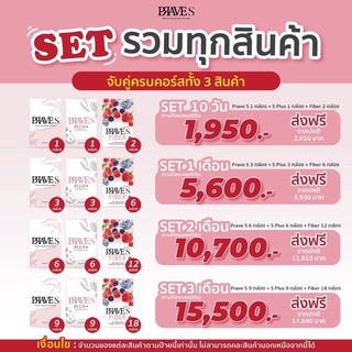 ‼️ PRAVES ราคาแบบ SET ส่งฟรี🔥 ผลิตภัณฑ์ดูแลรูปร่างสายคลีน