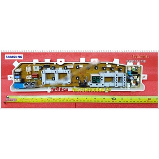 อะไหล่ของแท้/เมนบอร์ดเครื่องซักผ้าซัมซุง/DC92-01673B/SAMSUNG/PCB MAIN/ใช้กับรุ่น WA75H4000HA/ST