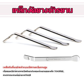 งัดยาง เหล็กงัดยางจักรยาน จักรยาน อุปกรณ์จักรยาน