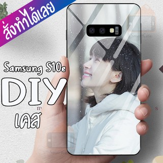 เคสสั่งทำ DIY เคสซัมซุง เคสกระจก samsung galaxy s10e ขอบ นิ่มหลังแข็ง case กระจกเงา กันกระแทก รอบด้าน