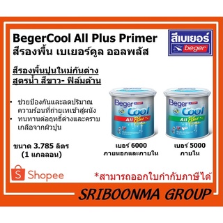 Beger BegerCool All Plus Primer | สีรองพื้น เบเยอร์คูล ออลพลัส | รองพื้นปูนใหม่ กันด่าง สูตรน้ำ สีขาว | ขนาด 3.785 ลิตร