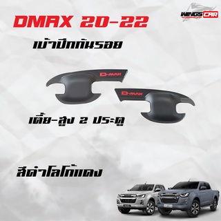 ⚡️NEW⚡️อีซูซุ Dmax20-22 เบ้าปีกกันรอยประตู 2-4 ประตู ผิวดำโลโก้แดง (A)