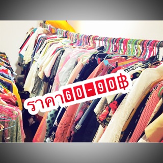 เสื้อผ้ามือสองเฉพาะในไลฟ์สด