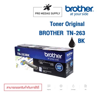 🔥ลด 600 ใส่โค้ด INCLH11🔥 Brother TN-263 BK/ORIGINAL หมึกพิมพ์เลเซอร์ของแท้