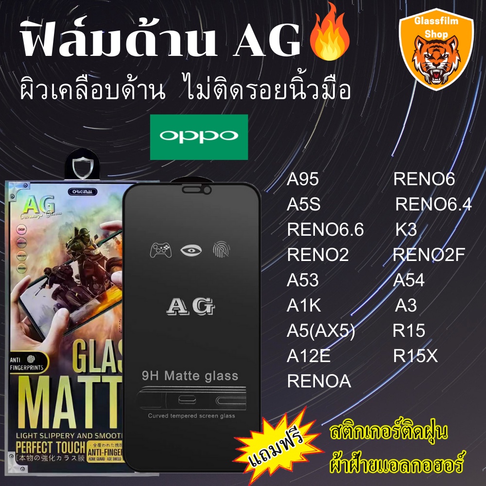 ฟิล์มกระจกเต็มจอแบบด้าน AG OPPO A95 RENO6 A5S RENO6.4 RENO6.6 K3 RENO2 RENO2F A53 A54 A1K A3 A5(AX5)