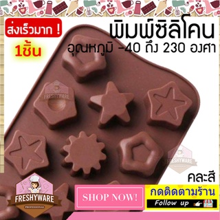 แม่พิมพ์ซิลิโคน Star ดาว 5แบบ พิมพ์ซิลิโคน พิมพ์ขนม Pudding พิมพ์วุ้น พิมพ์สบู่ ถาดน้ำแข็ง พิมพ์ซิลิโคนทำขนม ชอคโกแลต