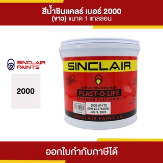 SINCLAIR สีน้ำอะคริลิก #2000 (สีขาว) ขนาด 3.785 ลิตร | Thaipipat - ไทพิพัฒน์