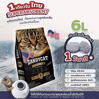 Zandycat ทรายแมวภูเขาไฟ 6 ลิตร สูตรออริจินอล