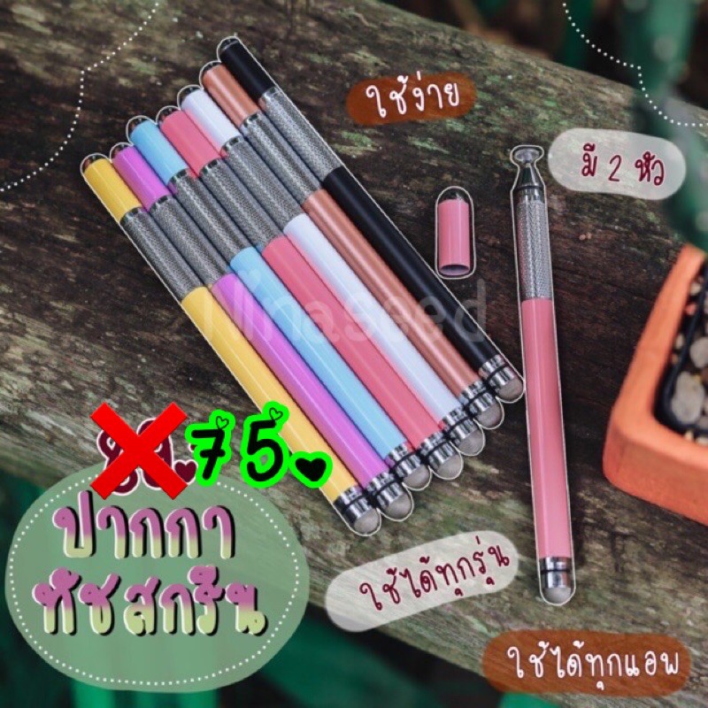 Free Shipping ❈สินค้าจัดส่งในไทย ปากกาทัชสกรีน Stylus pen พร้อมส่ง แบบ2 ชอบสั่งเลย