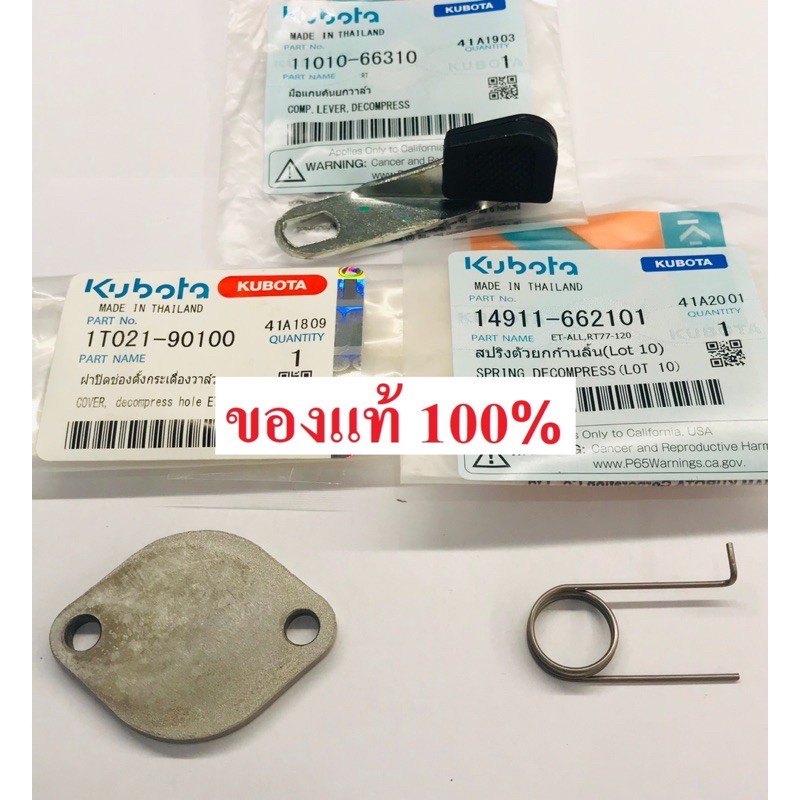 มือแกนคันยกวาล์ว สปริงคันยกวาล์ว ฝาปิดช่องตั้งกระเดื่องวาล์ว ET RT ZT คูโบต้า แท้ สปริงตัวยกก้านลิ้น